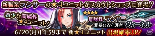 iOS/Android「蒼空のリベラシオン」新職業ランサーが登場！ランサー獲得イベント「赤熱の炎槍」も開始の画像7