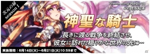iOS/Android「トリックスター～召喚士になりたい～」次元の扉Season1に「神聖な騎士」が登場！の画像1