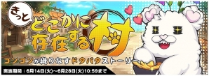 iOS/Android「トリックスター～召喚士になりたい～」次元の扉Season1に「神聖な騎士」が登場！の画像2