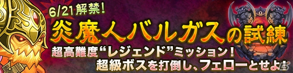 「ブレス オブ ファイア6」第7章が解放！★6フェローが交換できるフェローリリース機能も実装の画像10
