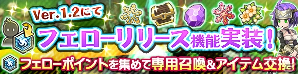 「ブレス オブ ファイア6」第7章が解放！★6フェローが交換できるフェローリリース機能も実装の画像7