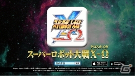 iOS/Android「スーパーロボット大戦X-Ω」大型アップデートのイメージムービーが公開の画像4