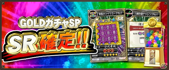 PC/iOS/Android「セガNET麻雀 MJ」GOLDガチャSP SR確定キャンペーンが開催！の画像1