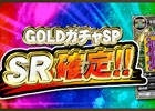 PC/iOS/Android「セガNET麻雀 MJ」GOLDガチャSP SR確定キャンペーンが開催！