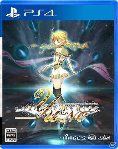 PS4/PS Vita「この世の果てで恋を唄う少女YU-NO」発売日が11月17日に決定！店舗特典イラストや限定版情報が公開にの画像24