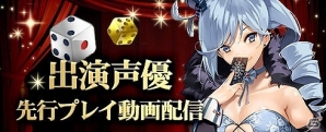 iOS/Android「エラキス ～永遠の塔と騎士の物語～」出演声優陣による先行プレイ動画が第1弾から第3弾まで一挙に公開！の画像1