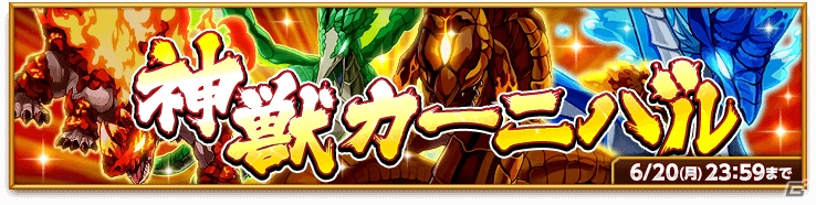 iOS/Android「剣と魔法のログレス いにしえの女神」龍王確率アップキャンペーン＆龍王の覚醒が開催の画像4