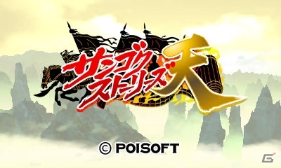 3DSダウンロードソフト計4タイトルが200円引き！ポイソフト8周年記念セールが6月15日より開催の画像4
