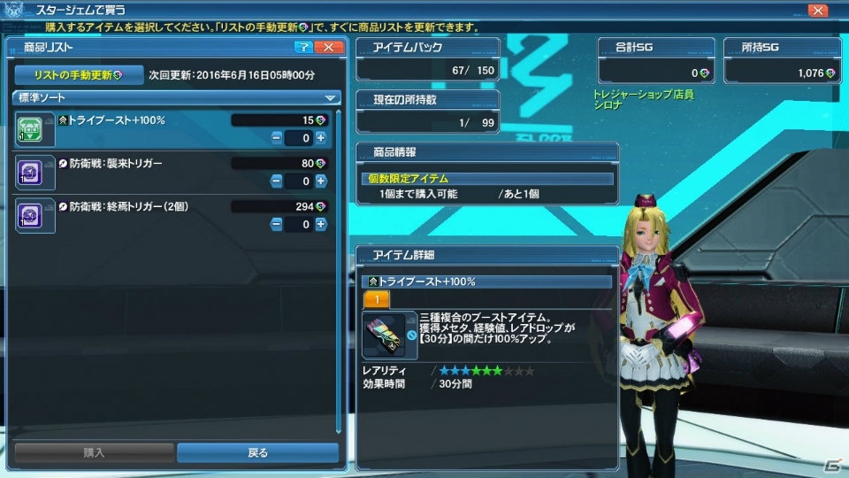 「ファンタシースターオンライン2」緊急クエストトリガー、スタージェムスクラッチなどSG消費コンテンツが登場！の画像24