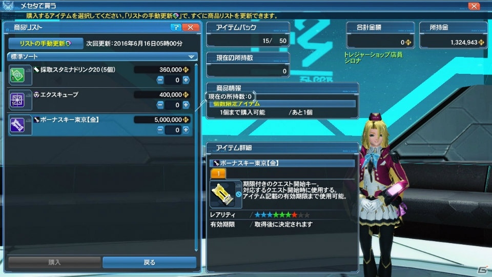 「ファンタシースターオンライン2」緊急クエストトリガー、スタージェムスクラッチなどSG消費コンテンツが登場！の画像26