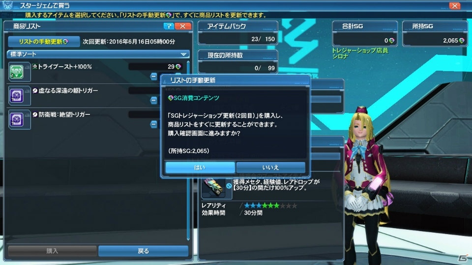 「ファンタシースターオンライン2」緊急クエストトリガー、スタージェムスクラッチなどSG消費コンテンツが登場！の画像27