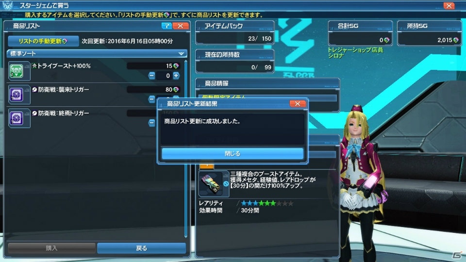 「ファンタシースターオンライン2」緊急クエストトリガー、スタージェムスクラッチなどSG消費コンテンツが登場！の画像29
