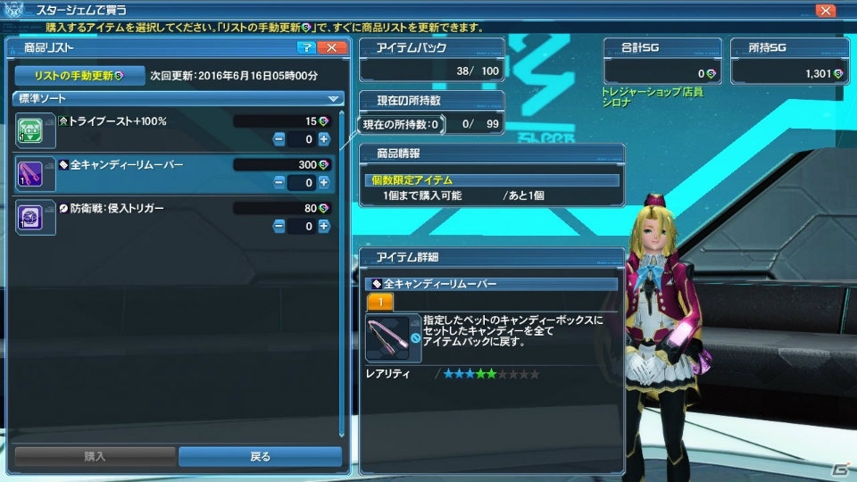 「ファンタシースターオンライン2」緊急クエストトリガー、スタージェムスクラッチなどSG消費コンテンツが登場！の画像31