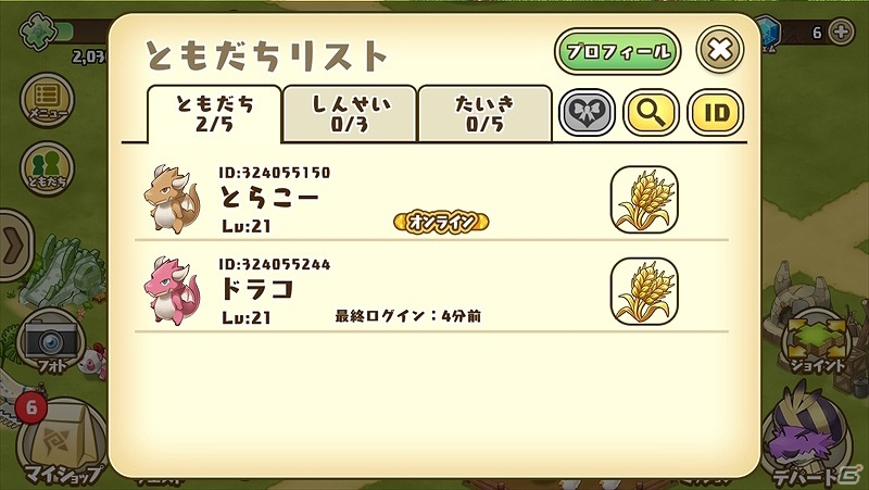 iOS/Android「フレンドラ～竜とつながりの島～」新機能「ともだちリスト」が追加！海賊ドラコ役としてお笑い芸人・スギちゃんのボイスが実装の画像3