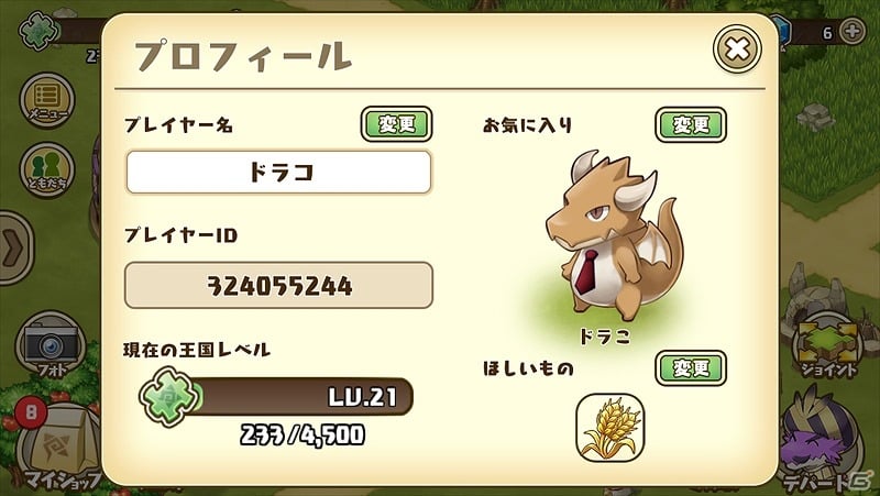iOS/Android「フレンドラ～竜とつながりの島～」新機能「ともだちリスト」が追加！海賊ドラコ役としてお笑い芸人・スギちゃんのボイスが実装の画像4