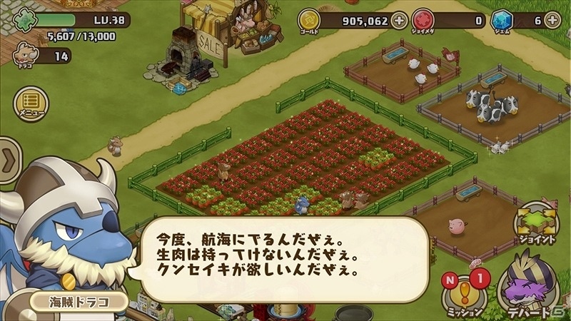 iOS/Android「フレンドラ～竜とつながりの島～」新機能「ともだちリスト」が追加！海賊ドラコ役としてお笑い芸人・スギちゃんのボイスが実装の画像9