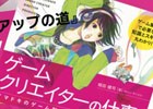 ゲームエンジニアとしてキャリアアップ！エンジニア向け技術イベント「TECH VALLEY（テックバレー）」が開催決定