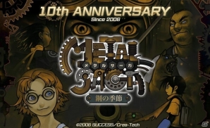 iOS/Android「メタルサーガ～荒野の方舟～」メルカバMk2が手に入る「鋼の季節10周年記念キャンペーン」が開催の画像1