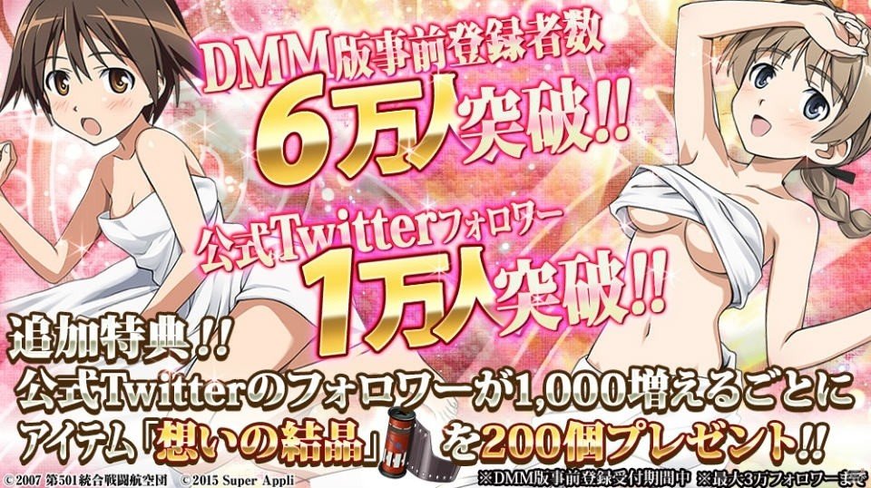 「ストライクウィッチーズ 軌跡の輪舞曲 Blitz」事前登録者数6万人を突破！新たなバトル画面も紹介の画像1