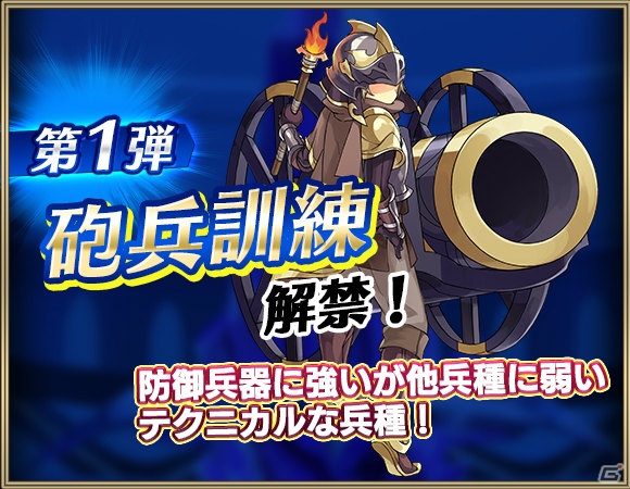 iOS/Android「クリスタル オブ リユニオン」第4の兵種「砲兵」が登場！ログインボーナスも開始の画像1