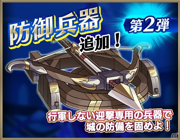 iOS/Android「クリスタル オブ リユニオン」第4の兵種「砲兵」が登場！ログインボーナスも開始の画像2