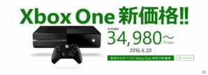 「Xbox One」本体が6月20日より新価格に改定―日本国内のXbox One 500GBは参考価格34,980円（税抜）にの画像1