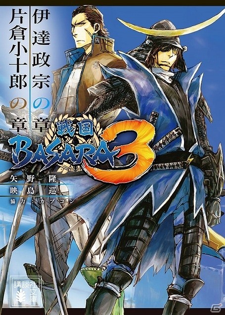 講談社BOX版「戦国BASARA3」第2弾「伊達政宗の章／片倉小十郎の章」が本日6月15日に発売の画像1