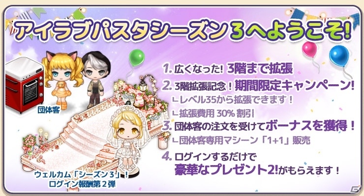 iOS/Android「アイラブパスタ」シーズン3アップデートが6月16日に実施の画像1