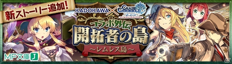「チェインクロニクル」KADOKAWAコラボ第2弾が6月16日より開始！「ダンまち」キャラクターの紹介動画も公開の画像5