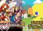 GREE版「チョコボのチョコッと農園」にて「バハムートブレイブ」とのコラボキャンペーンが開始！