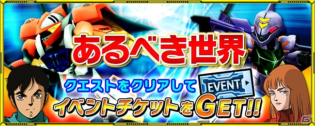 オーラロードが開かれた！iOS/Android「スーパーロボット大戦X-Ω」イベント「あるべき世界」が開催の画像5