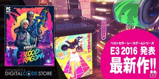 KONAMI STYLE DIGITAL CODE STOREで「トライアルズ オブ ザ ブラッドドラゴン（日本語版）」が配信開始の画像1