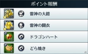 iOS/Android「サムライ ライジング」金と銀の竜退治！イベント「双竜襲来！」が開催の画像4