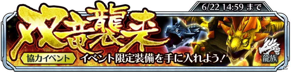 iOS/Android「サムライ ライジング」金と銀の竜退治！イベント「双竜襲来！」が開催の画像1