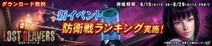 Wii U「ロスト・リーバース」新イベント「防衛戦ランキング」がスタートの画像1