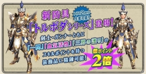 「モンスターハンター フロンティアG」G級「鋼龍 クシャルダオラ」が討伐解禁！新防具が登場する第98回「狩人祭」入魂祭もの画像23