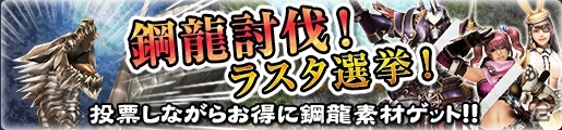「モンスターハンター フロンティアG」G級「鋼龍 クシャルダオラ」が討伐解禁！新防具が登場する第98回「狩人祭」入魂祭もの画像18