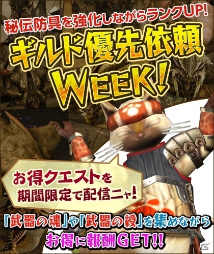 「モンスターハンター フロンティアG」G級「鋼龍 クシャルダオラ」が討伐解禁！新防具が登場する第98回「狩人祭」入魂祭もの画像20