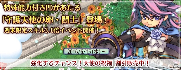 PS3/PC「エンジェル戦記」週末限定スキル3.0倍イベントが開催！「守護天使の卵・闘士」も登場の画像1