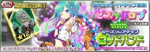 iOS/Android「ファンタシースターオンライン2 es」新スクラッチ「ビスケドロプ with ゴッドハンド」が登場！緊急クエスト「堕を導く不浄の槍」も配信の画像1