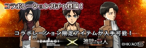 iOS/Android「イザナギオンライン」にて「進撃の巨人」6大コラボが開催の画像21