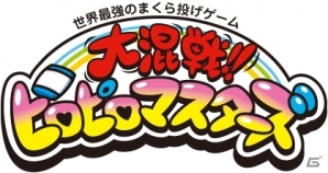 まくら投げゲーム「大混戦!!ピロピロマスターズ」がフジテレビ★プラネッツ、Yahoo! Mobageにて提供開始の画像2