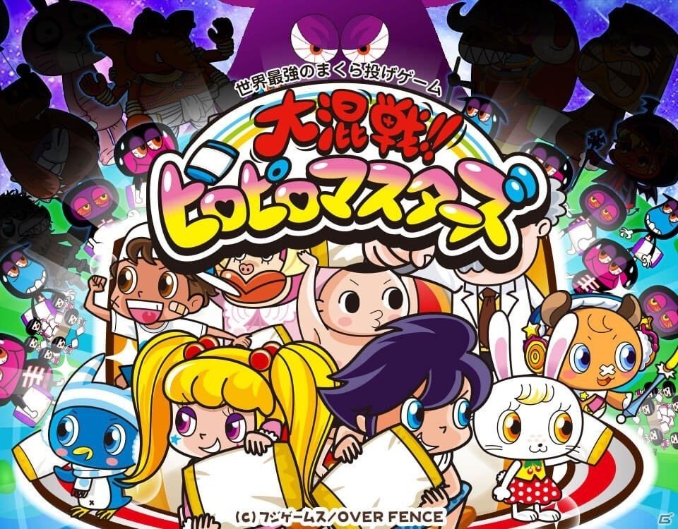 まくら投げゲーム「大混戦!!ピロピロマスターズ」がフジテレビ★プラネッツ、Yahoo! Mobageにて提供開始の画像1