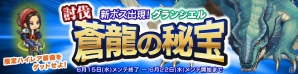 iOS/Android「SOUL GAUGE -紅き牙と蒼天の翼-」ゲーム内陣営にゲーム実況集団「M.S.SProject」が降臨！イベントダンジョン「蒼龍の秘宝」も開催の画像2