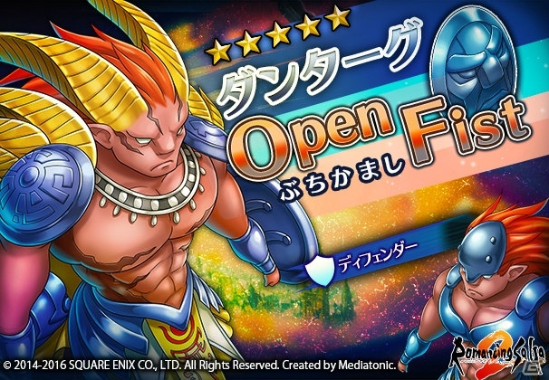 PC/iOS/Android「HEAVENSTRIKE RIVALS」クジンシーがドロップする「ロマンシング サガ2」コラボ後半がスタート！の画像4
