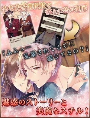 iOS/Android版「ラブ×サス～愛と欲望の館～」の事前登録が開始の画像3