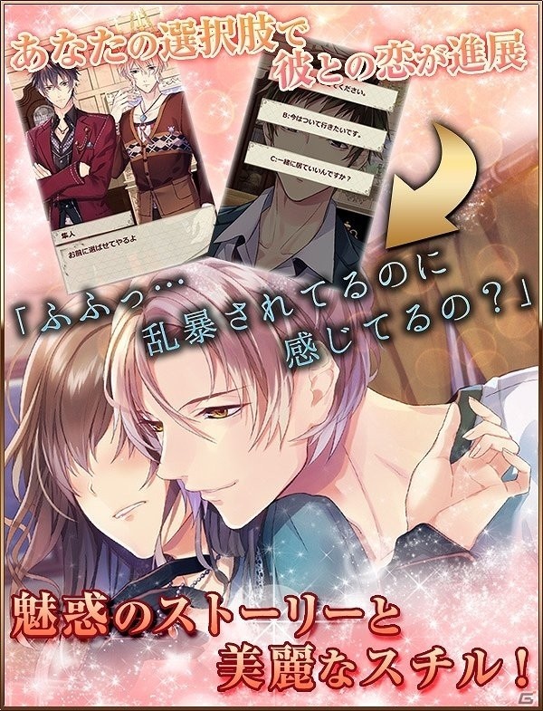 iOS/Android版「ラブ×サス～愛と欲望の館～」の事前登録が開始の画像3
