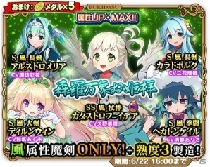 iOS/Android「ブレイブソード×ブレイズソウル」メダル交換に新S魔剣「アロンダイト」が登場―風属性ONLY製造「森羅万象お姫様」もの画像4
