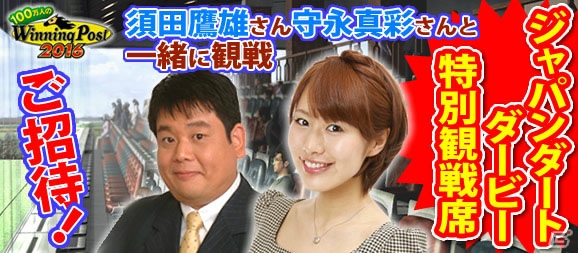 「100万人のWinning Post」大井競馬場とのコラボイベントを開始！「ジャパンカップダートダービー」への観戦招待キャンペーンもの画像1