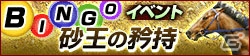 「100万人のWinning Post」大井競馬場とのコラボイベントを開始！「ジャパンカップダートダービー」への観戦招待キャンペーンもの画像4